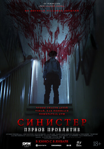 Смотреть Синистер. Первое проклятие на хдрезка онлайн в HD качестве 720p