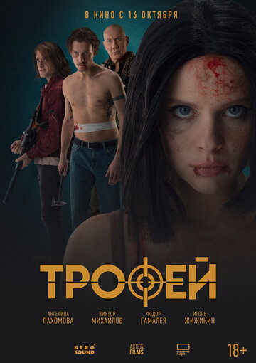 Смотреть Трофей на хдрезка онлайн в HD качестве 720p