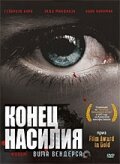 Постер Трейлер фильма Конец насилия 1997 онлайн бесплатно в хорошем качестве