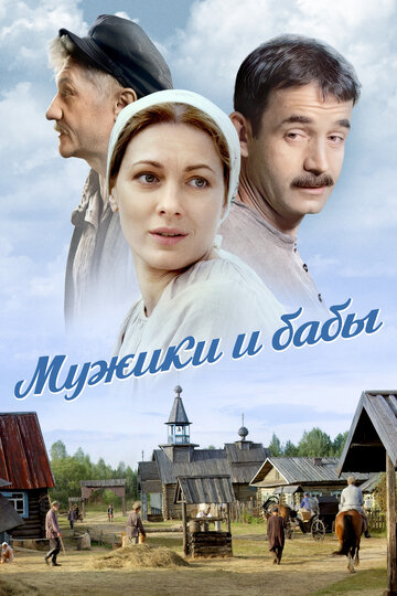 Смотреть Мужики и бабы на хдрезка онлайн в HD качестве 720p