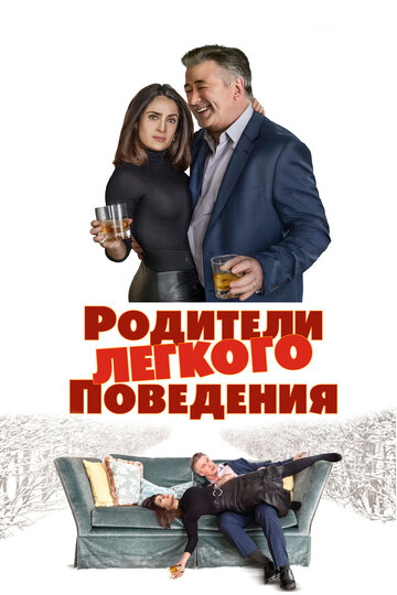 Постер Трейлер фильма Родители лёгкого поведения 2019 онлайн бесплатно в хорошем качестве