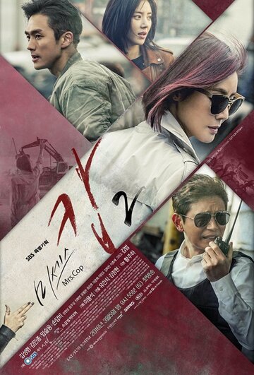 Смотреть Миссис Коп на хдрезка онлайн в HD качестве 720p