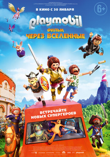 Постер Смотреть фильм Playmobil фильм: Через вселенные 2019 онлайн бесплатно в хорошем качестве