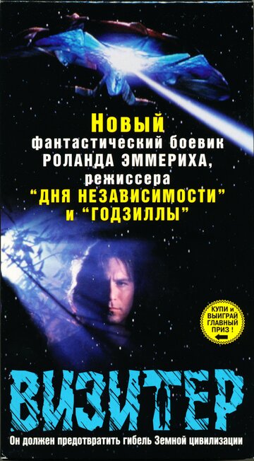 Смотреть Визитер на хдрезка онлайн в HD качестве 720p