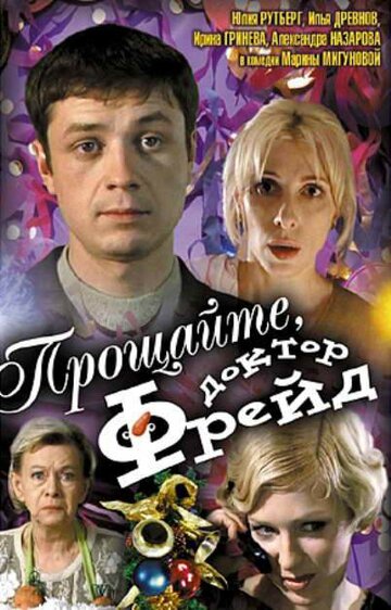 Постер Трейлер фильма Прощайте, доктор Фрейд 2004 онлайн бесплатно в хорошем качестве