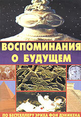 Постер Трейлер фильма Воспоминания о будущем 1970 онлайн бесплатно в хорошем качестве