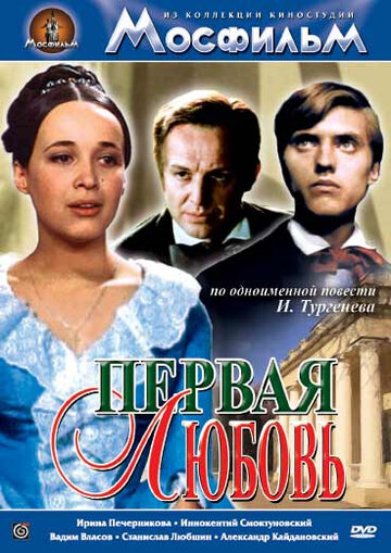 Смотреть Первая любовь на хдрезка онлайн в HD качестве 720p