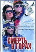 Смотреть Смерть в горах на хдрезка онлайн в HD качестве 720p