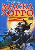 Постер Трейлер фильма Маска Зорро 2002 онлайн бесплатно в хорошем качестве