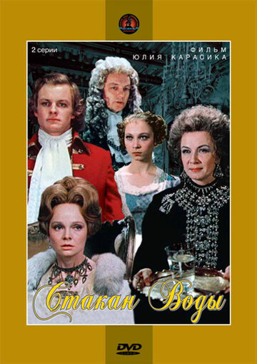 Смотреть Стакан воды на хдрезка онлайн в HD качестве 720p