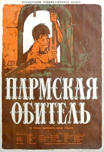 Постер Смотреть фильм Пармская обитель 1948 онлайн бесплатно в хорошем качестве