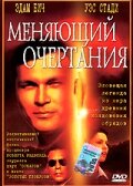 Постер Смотреть фильм Меняющий очертания 2002 онлайн бесплатно в хорошем качестве