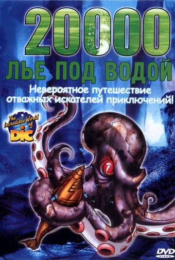 Постер Трейлер фильма 20000 лье под водой 2004 онлайн бесплатно в хорошем качестве