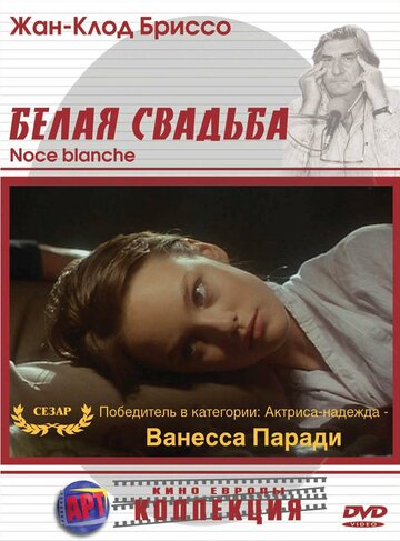 Постер Трейлер фильма Белая свадьба 1989 онлайн бесплатно в хорошем качестве