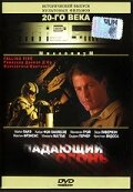 Постер Трейлер фильма Падающий огонь 1997 онлайн бесплатно в хорошем качестве