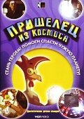 Постер Смотреть фильм Пришелец из космоса 2002 онлайн бесплатно в хорошем качестве