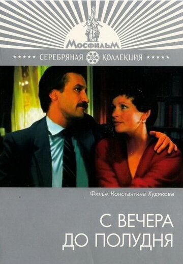 Смотреть С вечера до полудня на хдрезка онлайн в HD качестве 720p