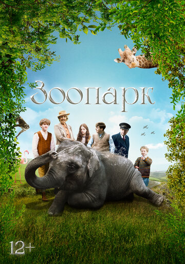 Смотреть Зоопарк на хдрезка онлайн в HD качестве 720p