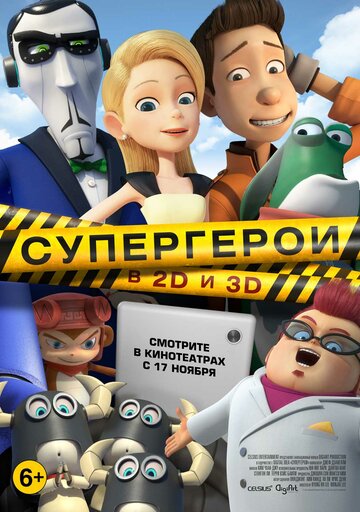 Постер Трейлер фильма Супергерои 2016 онлайн бесплатно в хорошем качестве