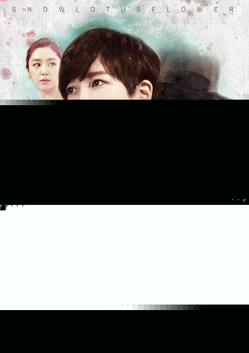 Снежный лотос (2015)