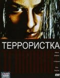 Постер Смотреть фильм Террористка 1998 онлайн бесплатно в хорошем качестве