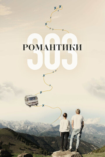 Постер Трейлер фильма Романтики «303» 2018 онлайн бесплатно в хорошем качестве