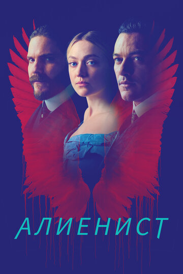 Постер Трейлер сериала Алиенист 2018 онлайн бесплатно в хорошем качестве