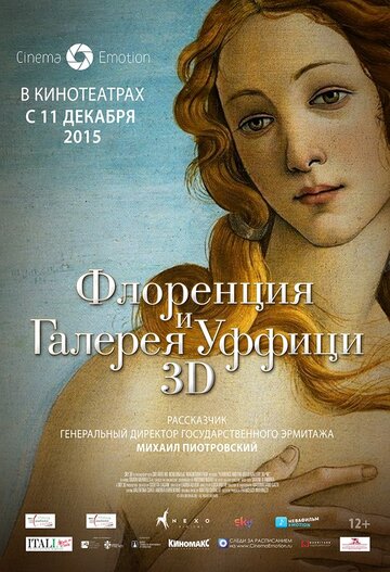 Постер Смотреть фильм Флоренция и Галерея Уффици 3D 2015 онлайн бесплатно в хорошем качестве