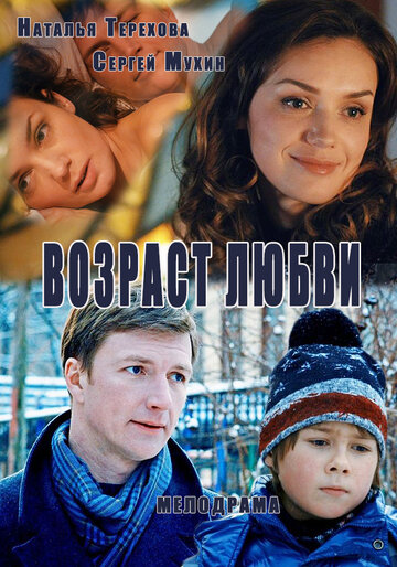 Смотреть Возраст любви на хдрезка онлайн в HD качестве 720p