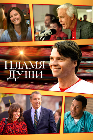 Душа в Огне (2025)