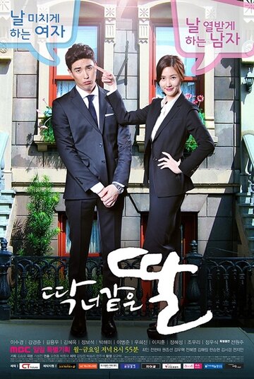 Смотреть Дочь как ты на хдрезка онлайн в HD качестве 720p