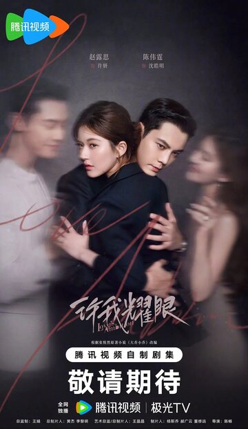 Любовные амбиции (2025)