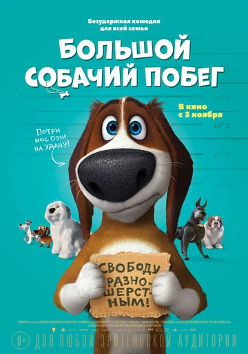 Постер Трейлер фильма Большой собачий побег 2016 онлайн бесплатно в хорошем качестве