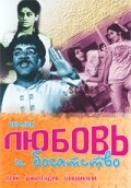 Постер Смотреть фильм Любовь и богатство 1970 онлайн бесплатно в хорошем качестве