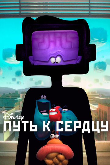 Смотреть Путь к сердцу на хдрезка онлайн в HD качестве 720p