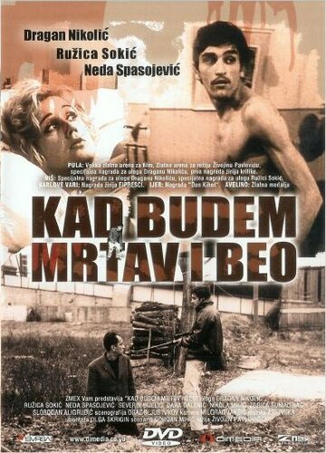 Постер Смотреть фильм Когда буду мертвым и белым 1967 онлайн бесплатно в хорошем качестве