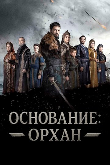 Смотреть Основание Орхан на хдрезка онлайн в HD качестве 720p