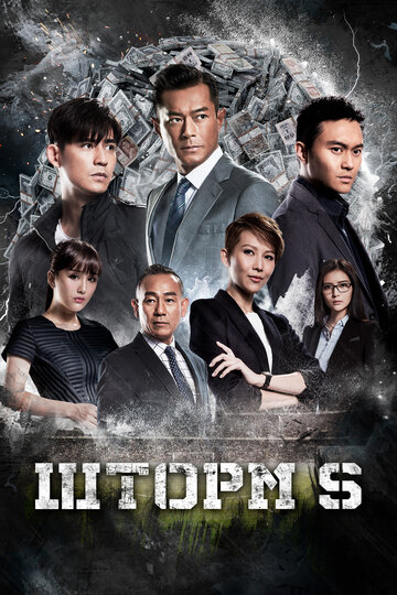 Смотреть Шторм S на хдрезка онлайн в HD качестве 720p