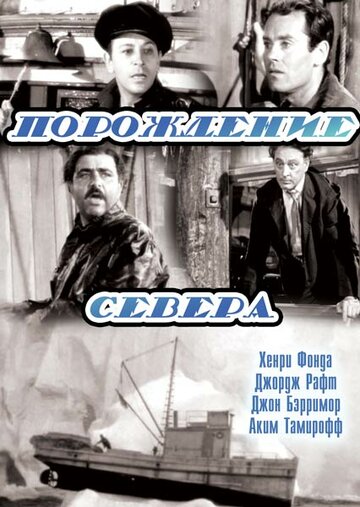 Смотреть Порождение севера на хдрезка онлайн в HD качестве 720p