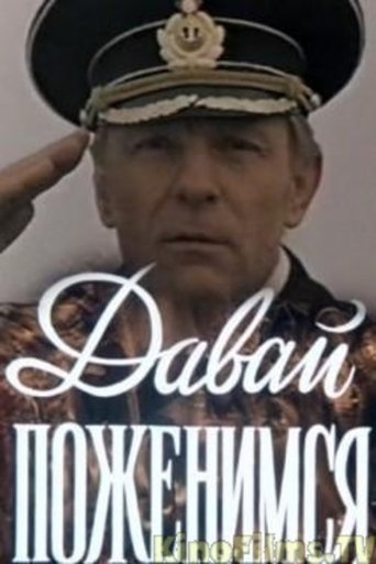 Смотреть Давай поженимся на хдрезка онлайн в HD качестве 720p