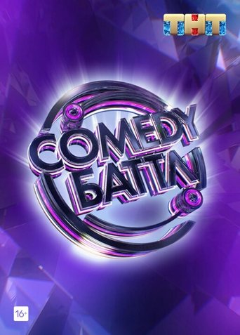 Смотреть Comedy Баттл на хдрезка онлайн в HD качестве 720p