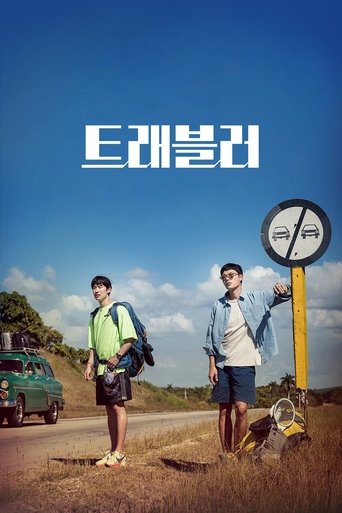 Путешественник (2019)