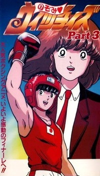 Околдованный Нодзоми (1992)