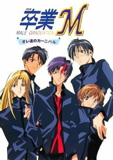 Выпускной М: Наш карнавал (1999)