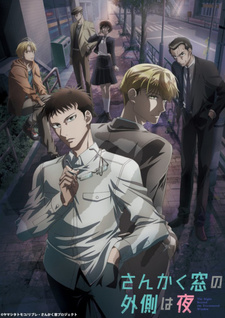 Ночь по ту сторону треугольного окна (2021)