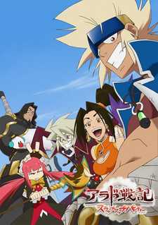 Крутая компания: Арадские приключения (2009)