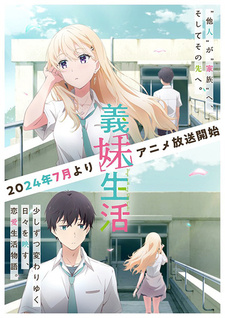 Жизнь с моей сводной сестрой (2024)