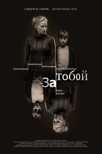 Смотреть За тобой на хдрезка онлайн в HD качестве 720p
