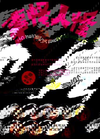 Смотреть Безумный мир глупцов на хдрезка онлайн в HD качестве 720p