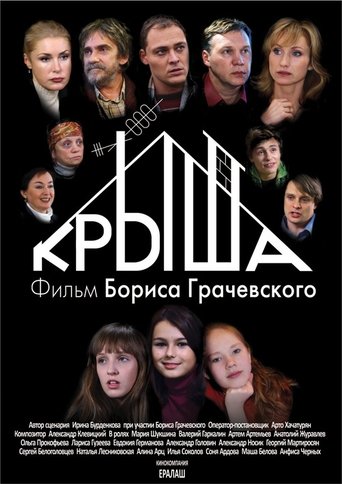 Смотреть Крыша на хдрезка онлайн в HD качестве 720p